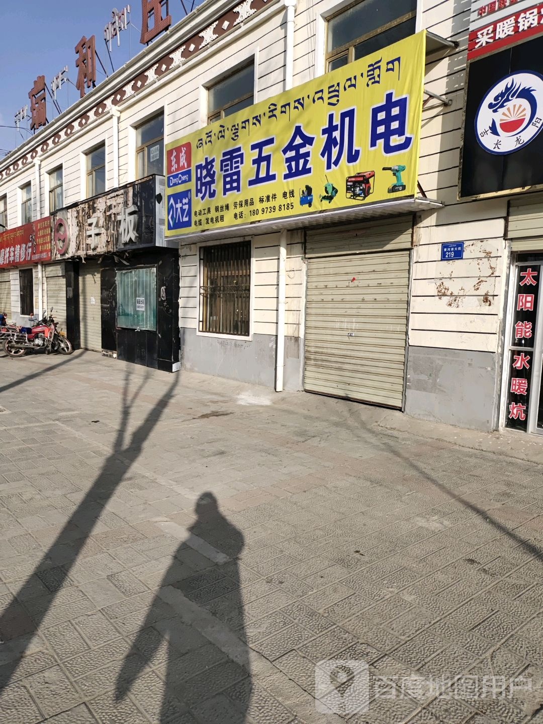 晓雷五金机电部