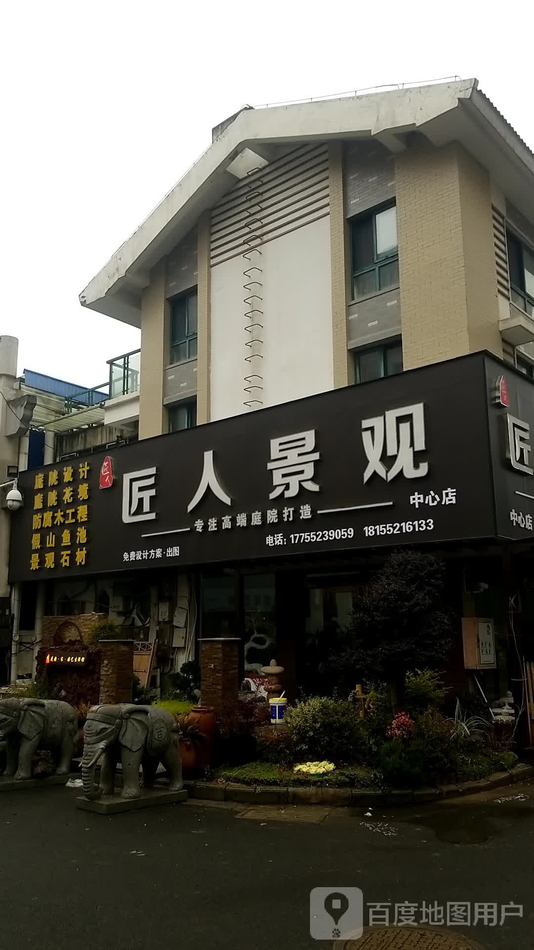 匠人景观(中心店)