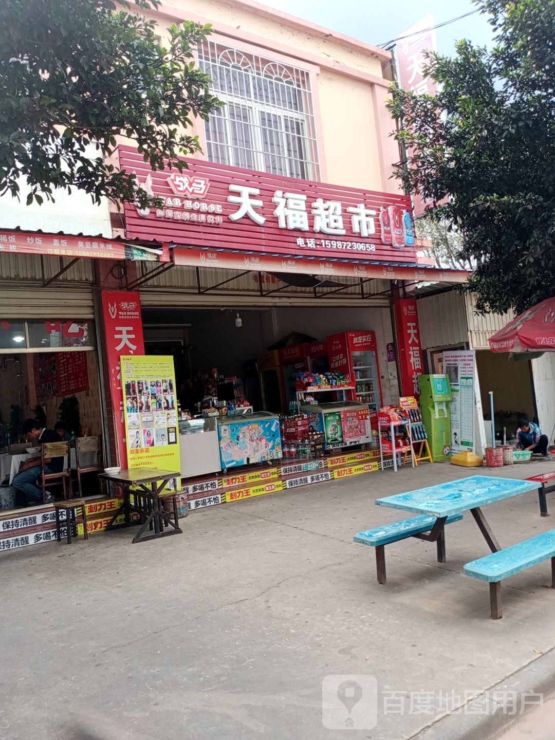 天福超市(物流大酒店西南)