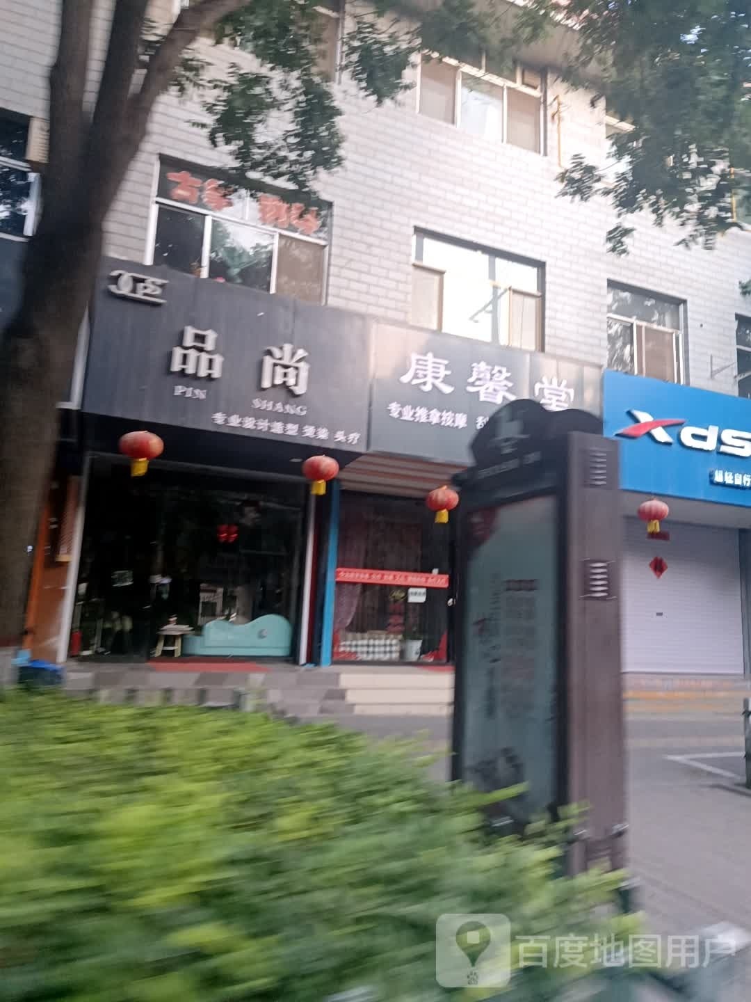 康欣堂