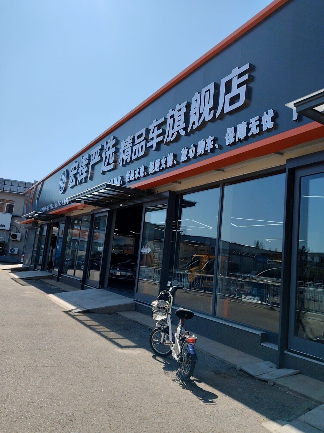 宏辉严选精品车旗舰店