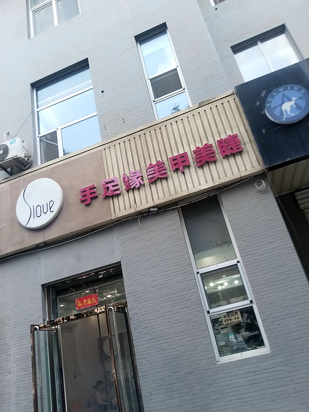 手足缘美甲(迎宾路店)