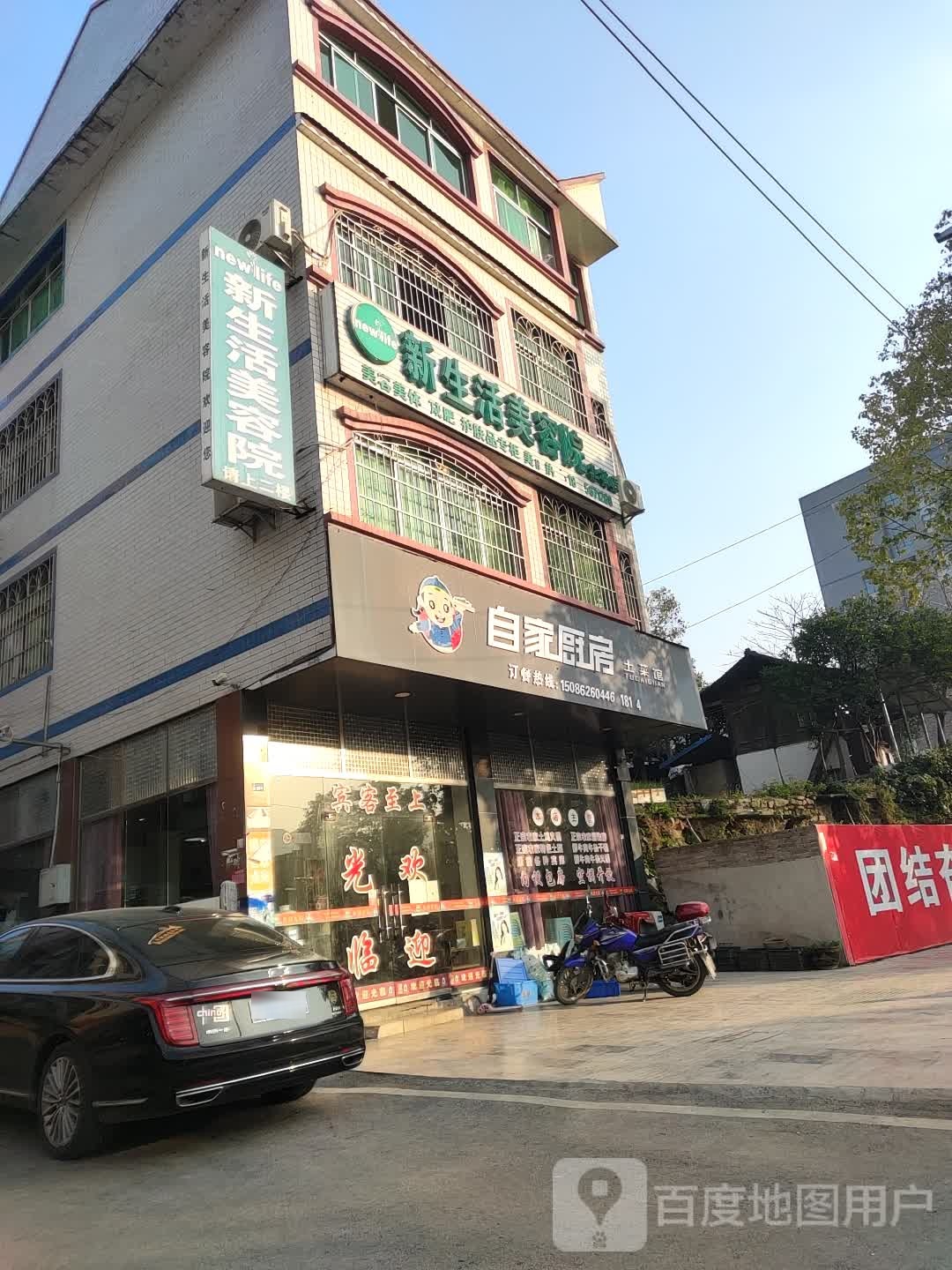 新生活美容院(北塔分店)