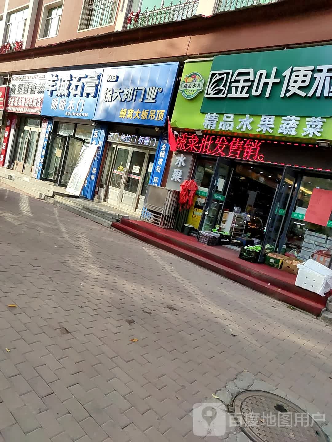 李金铂水暖洁具商店