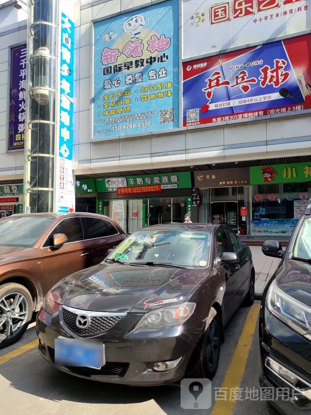 博悦体育乒乓球俱乐部