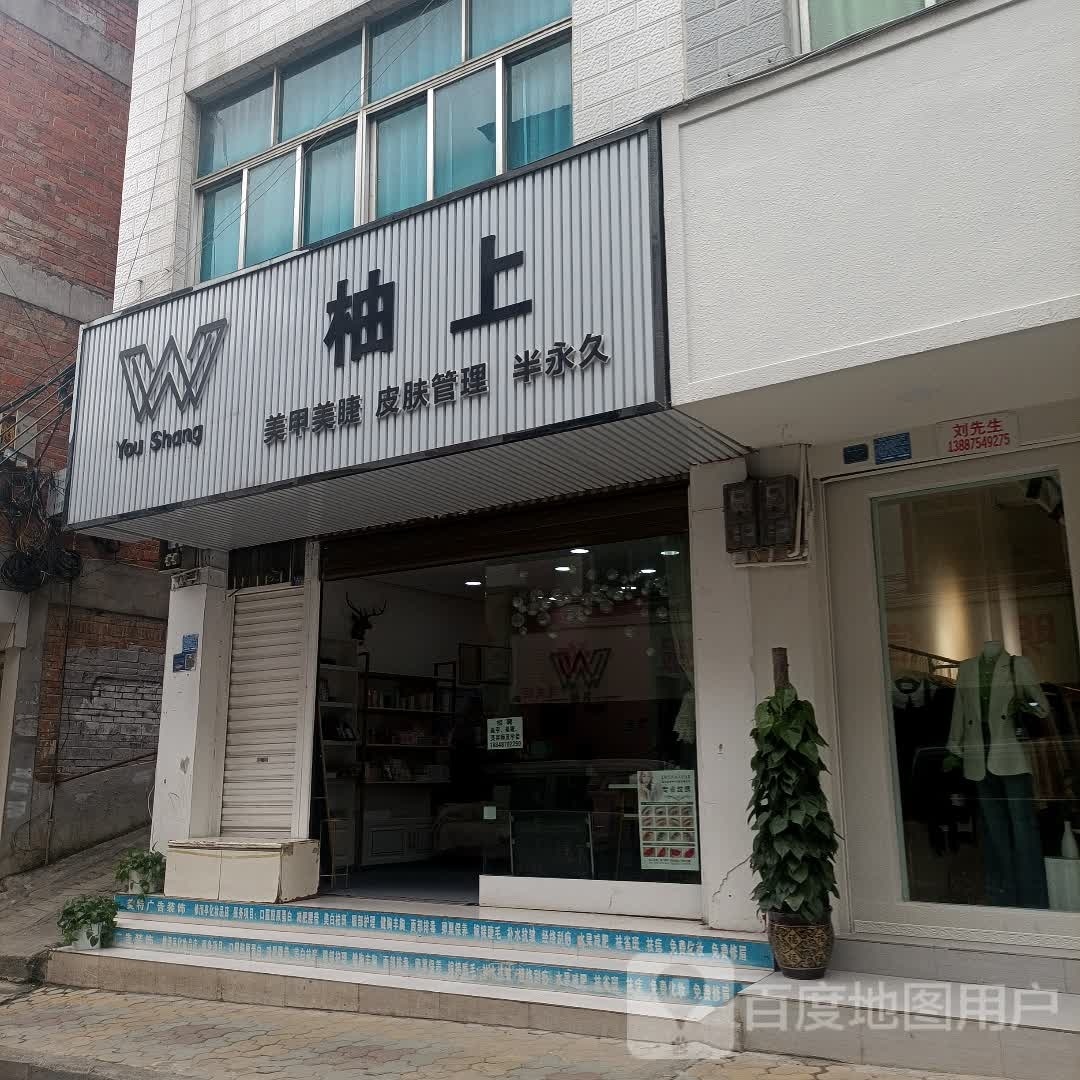 柚上美甲美睫
