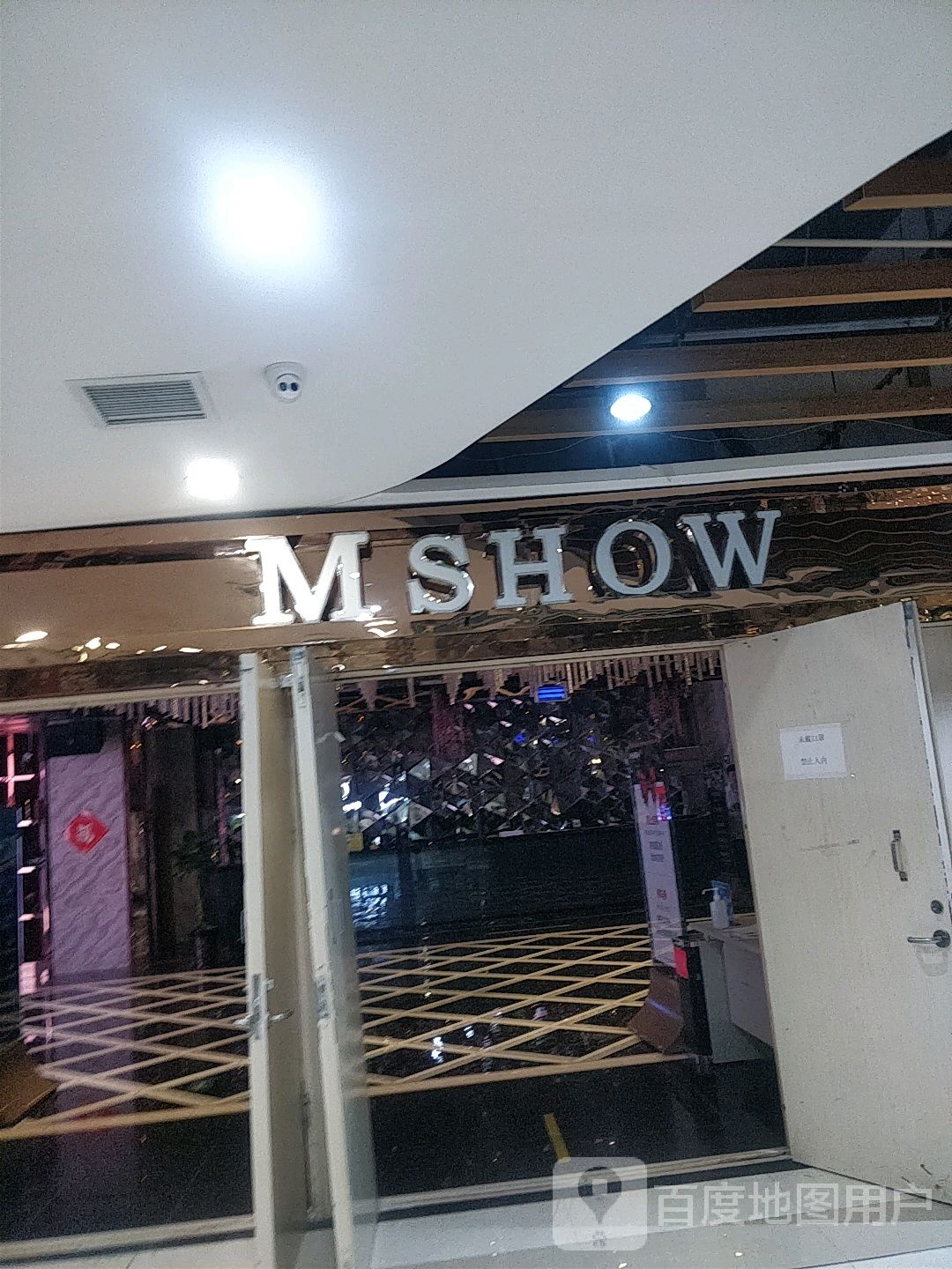 MSHOW(当代购物中心店)