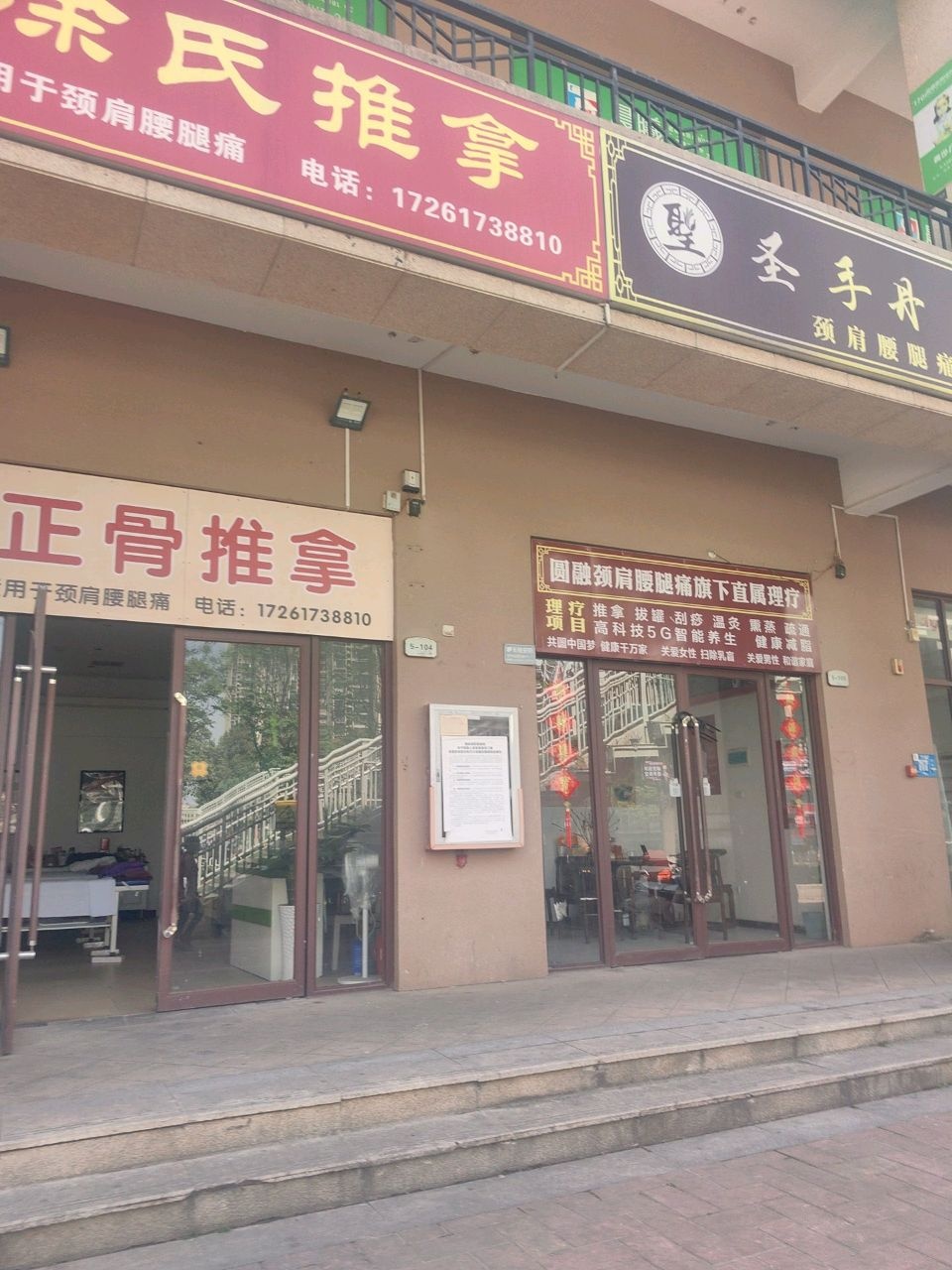 正骨推拿环境