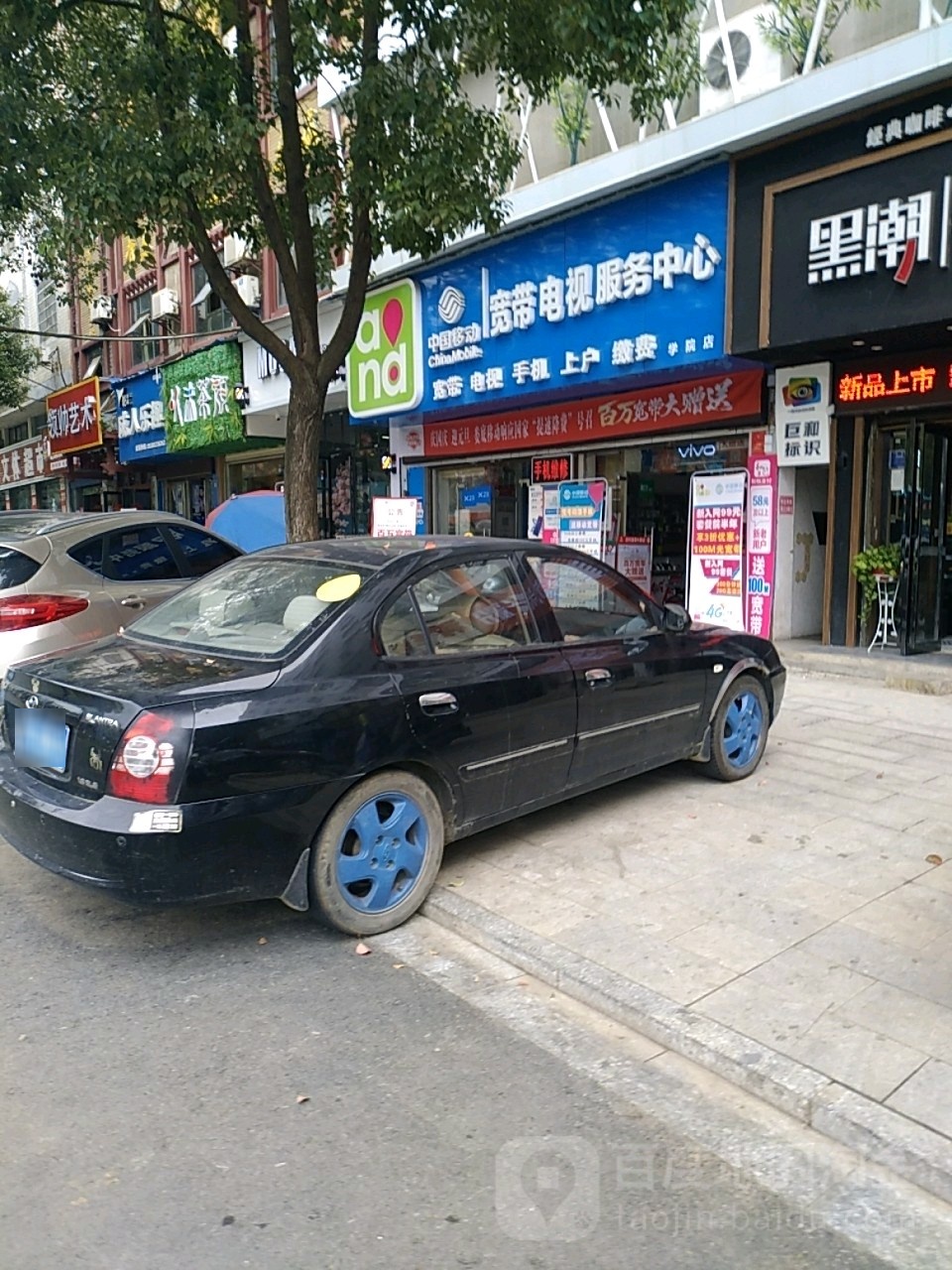 中国移动(学院店)