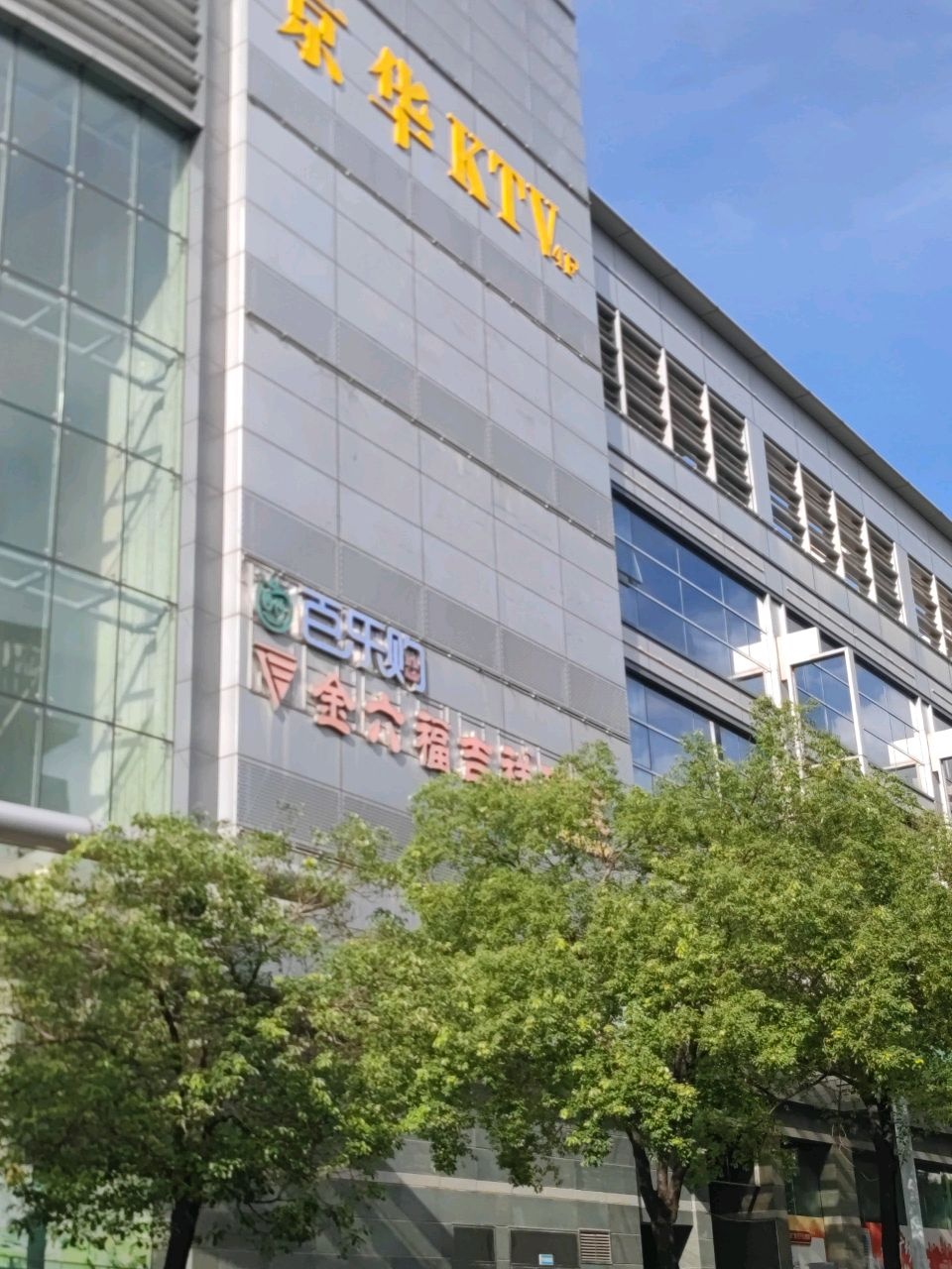 京华互动式KTV(南区店)