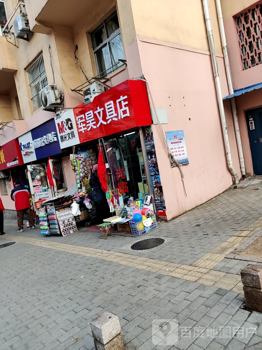 军昊文具店