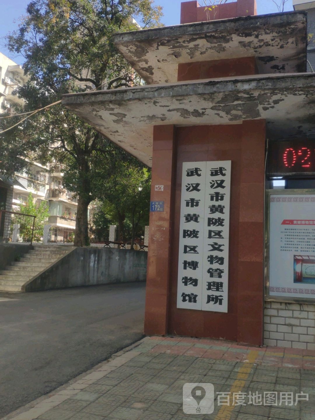 武汉市黄陂区博物馆