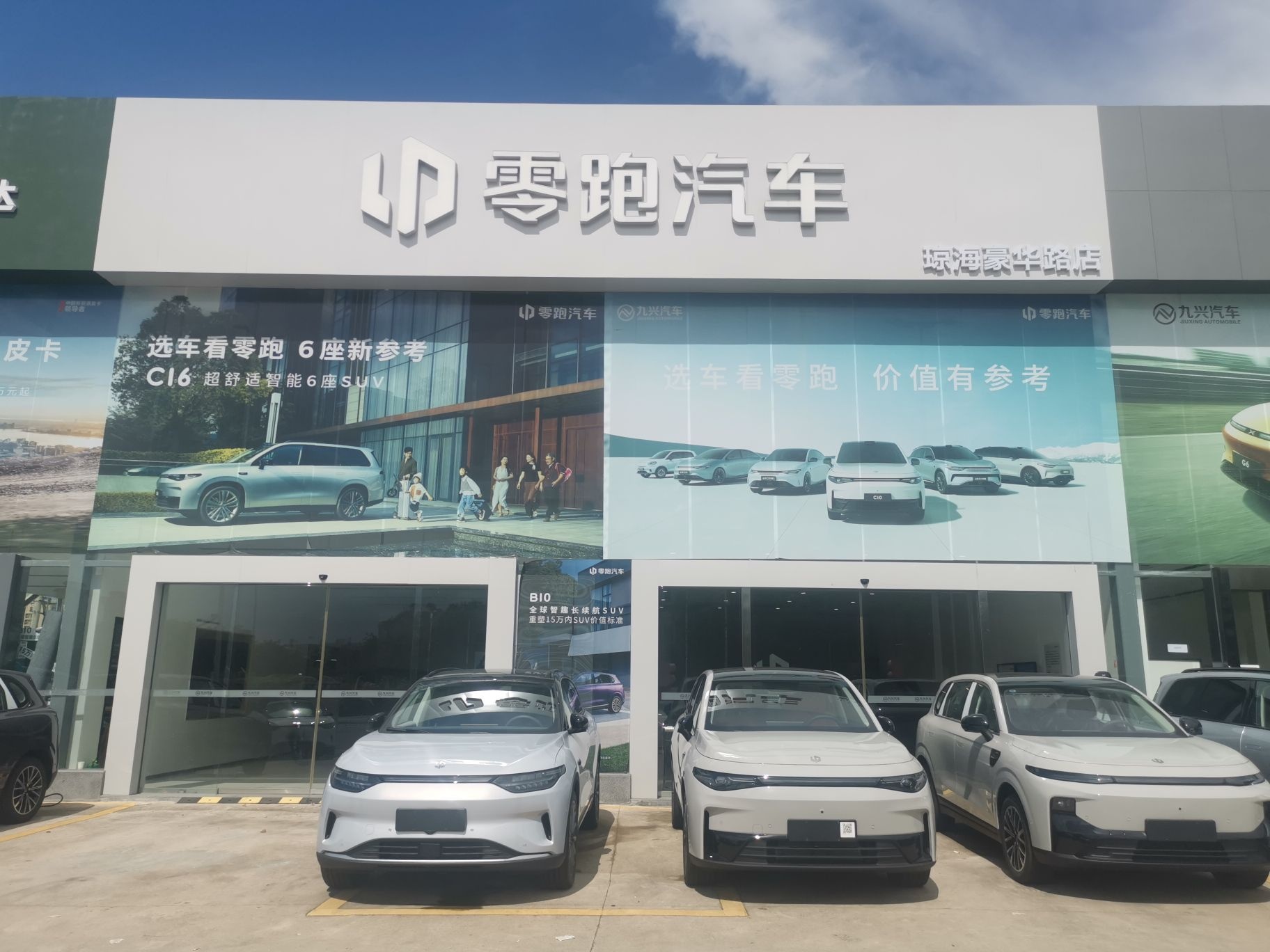 零跑汽车琼海体验中心豪华路店