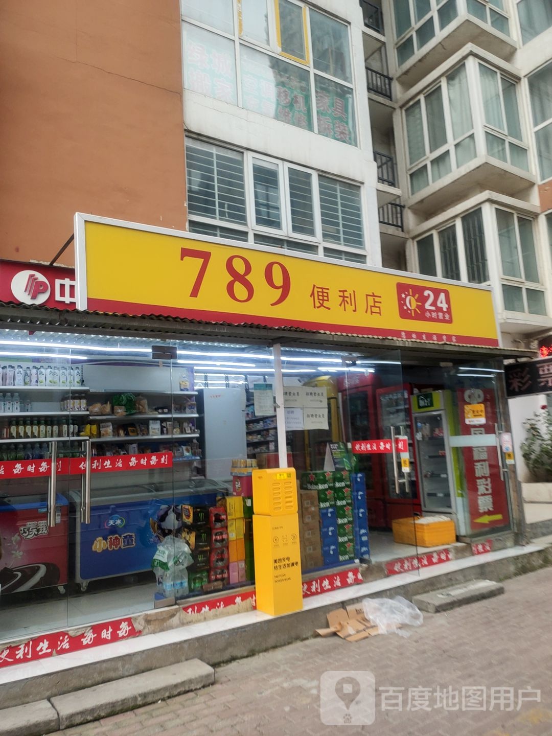 789便利店(北文雅小区店)