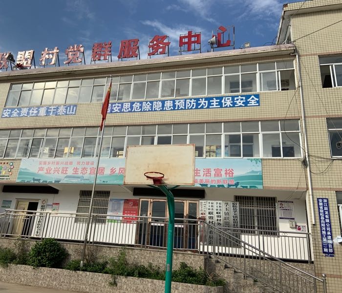 联盟村党群服务中心