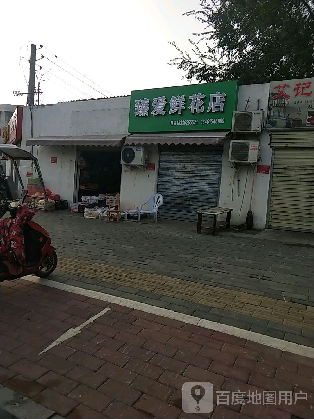 臻爱鲜花店(五星街店)