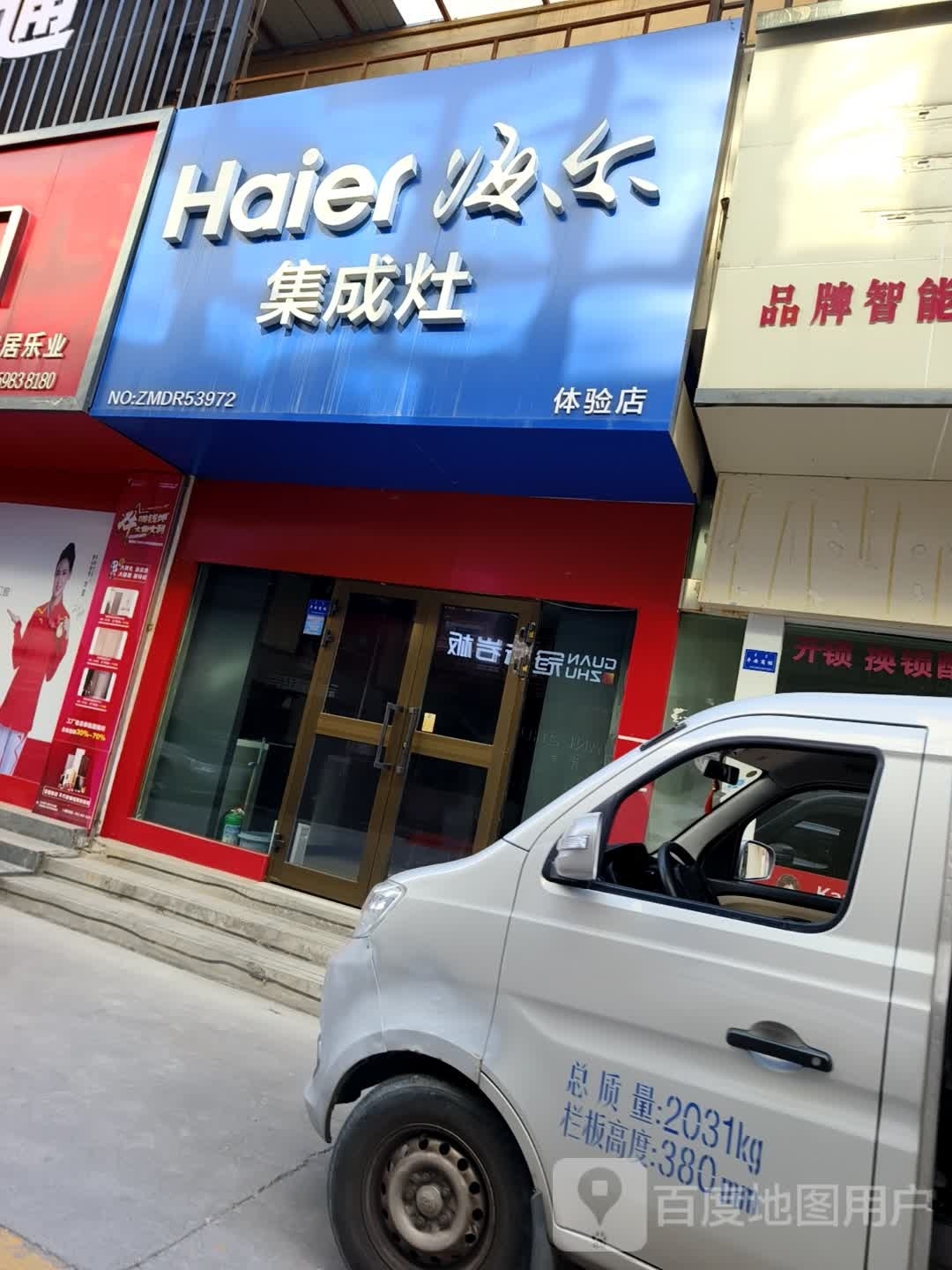 海尔热水器·厨房电器(兴乐广场店)