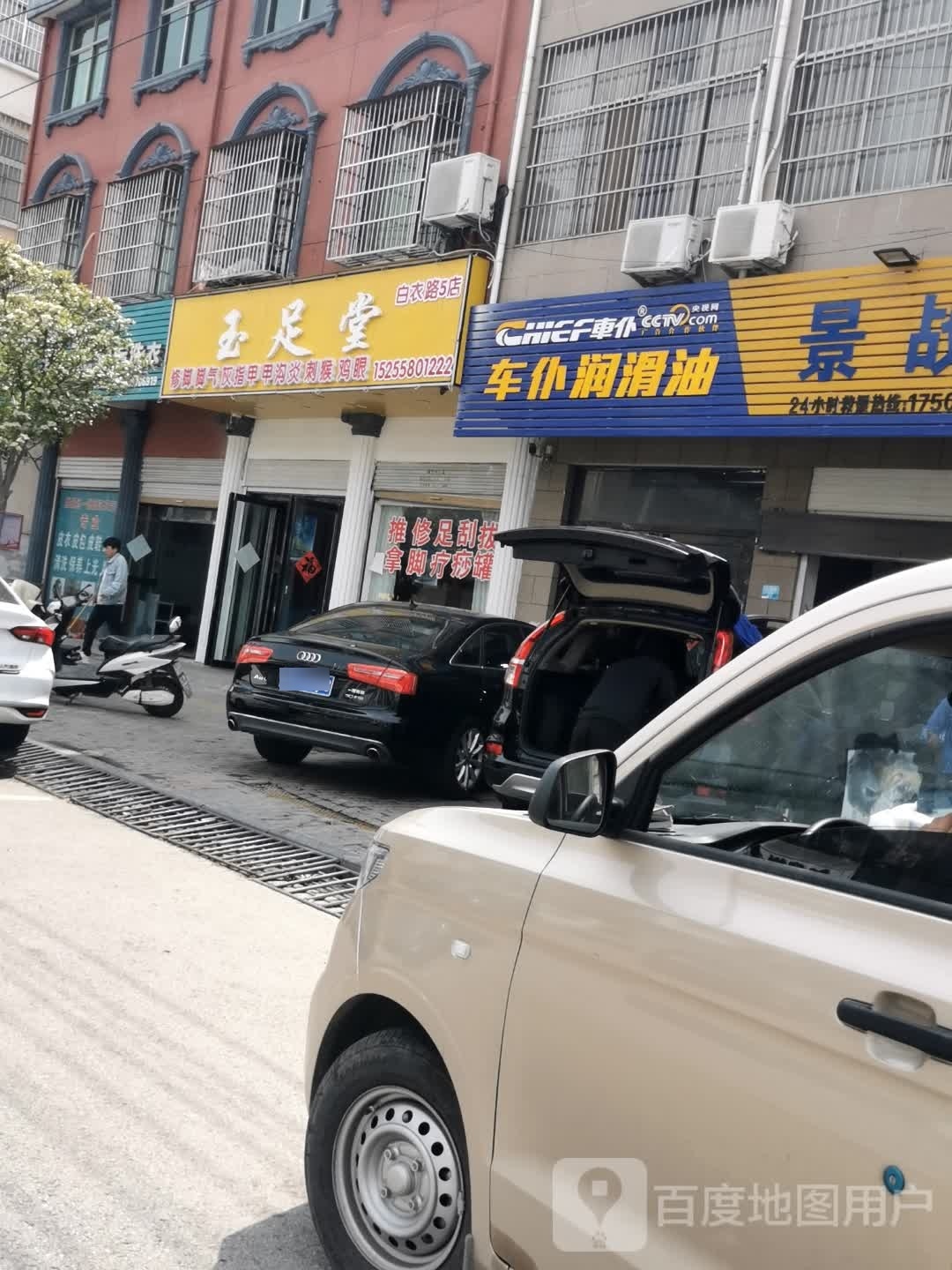 磺玉足堂锂(包元北一巷店)