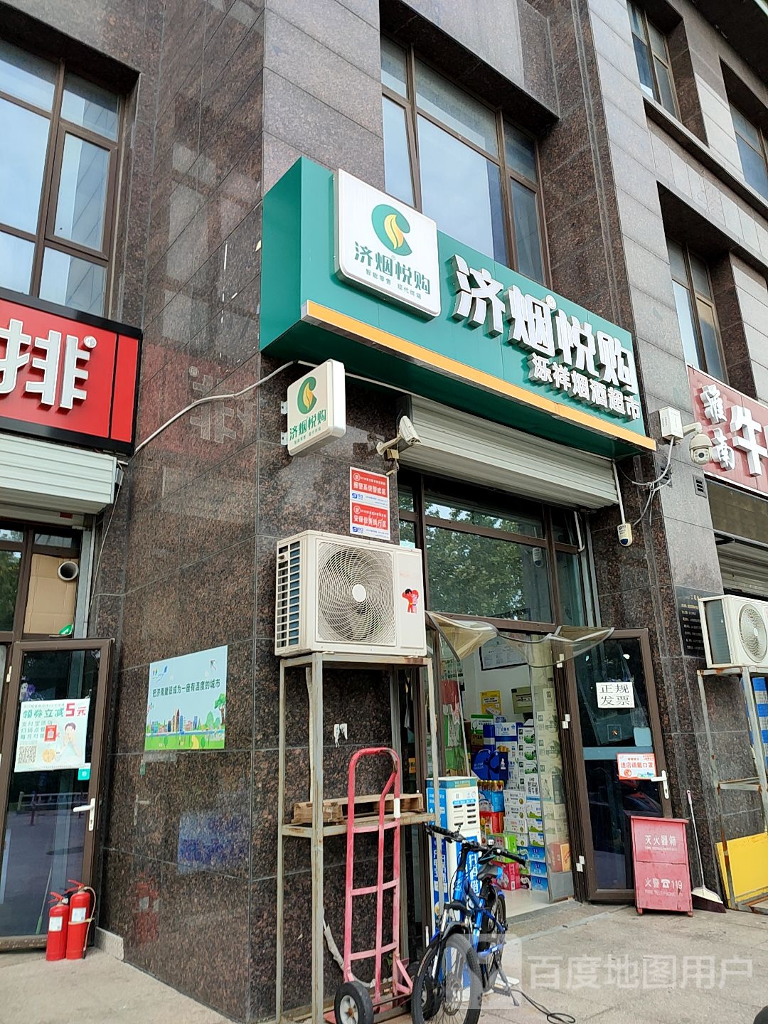 济烟悦够(鲁鼎国际店)