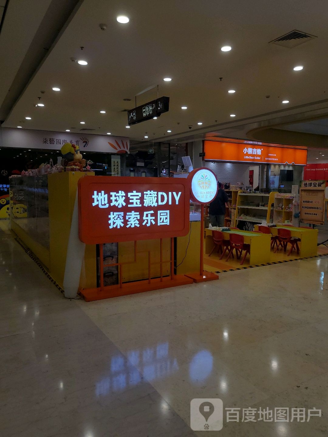 地球宝藏探索乐园(龙之梦店)