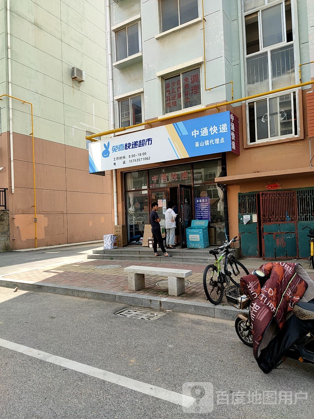 兔喜快递超市