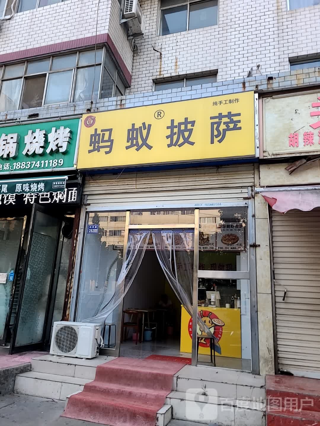 蚂丽披萨(兴华路店)