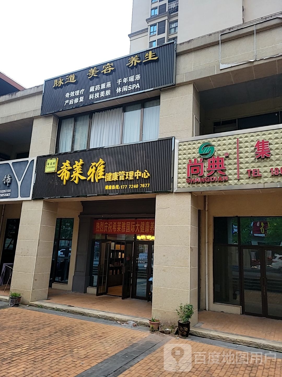 脉道美容养生(文津路店)