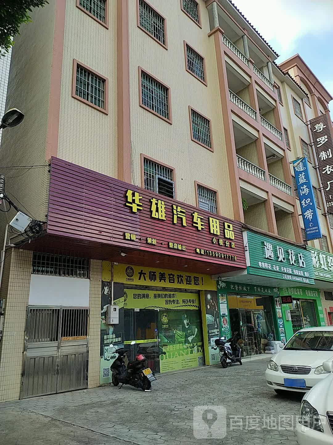 遇见花店(小榄店)