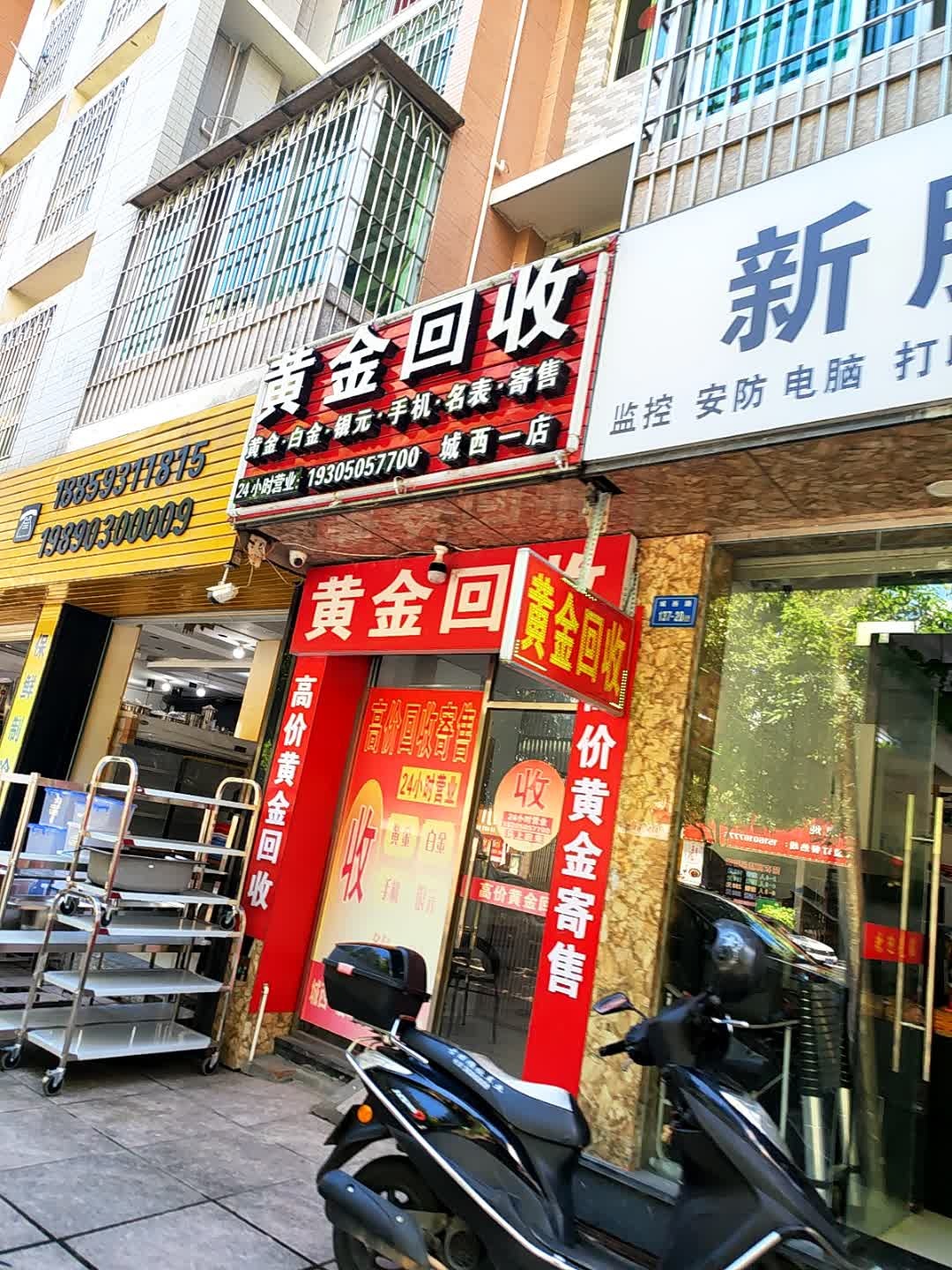黄金回收(万星店)