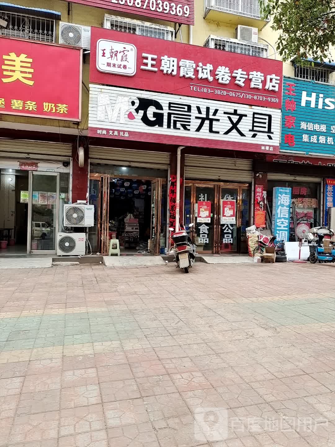 方城县杨楼镇晨光文具(杨楼店)