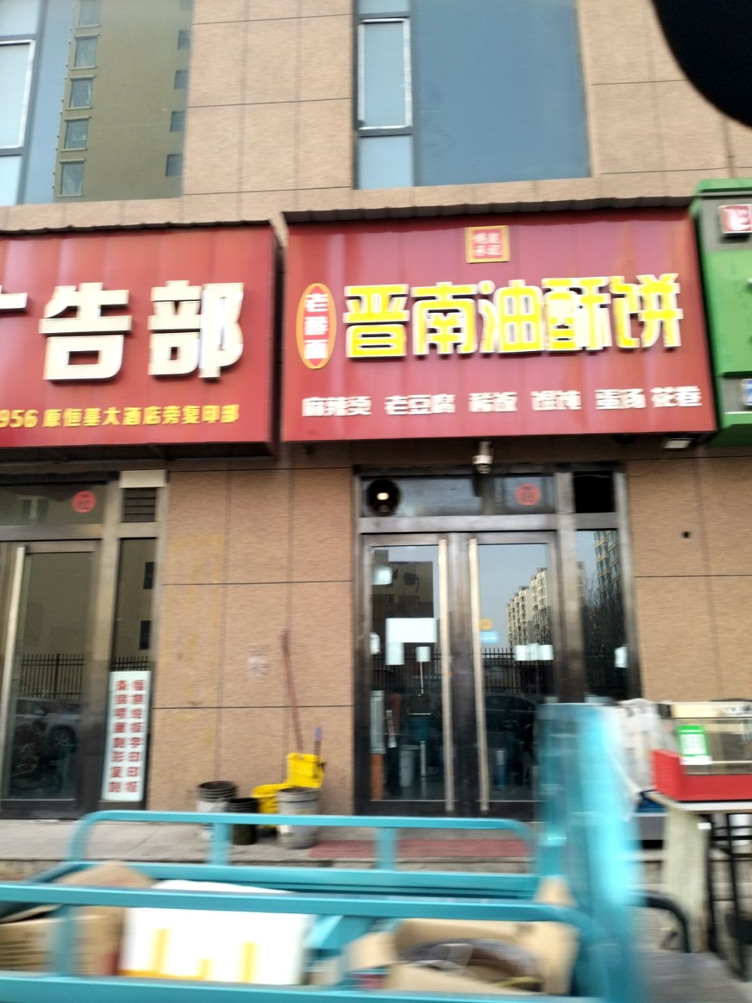 晋南油酥饼