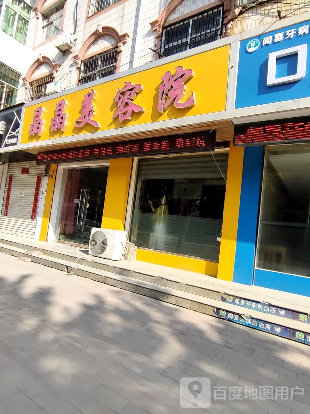 晶晶美容院(运城闻喜县)