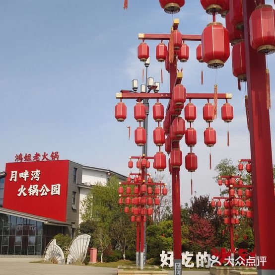 月畔湾火锅公园(南山汤泉店)