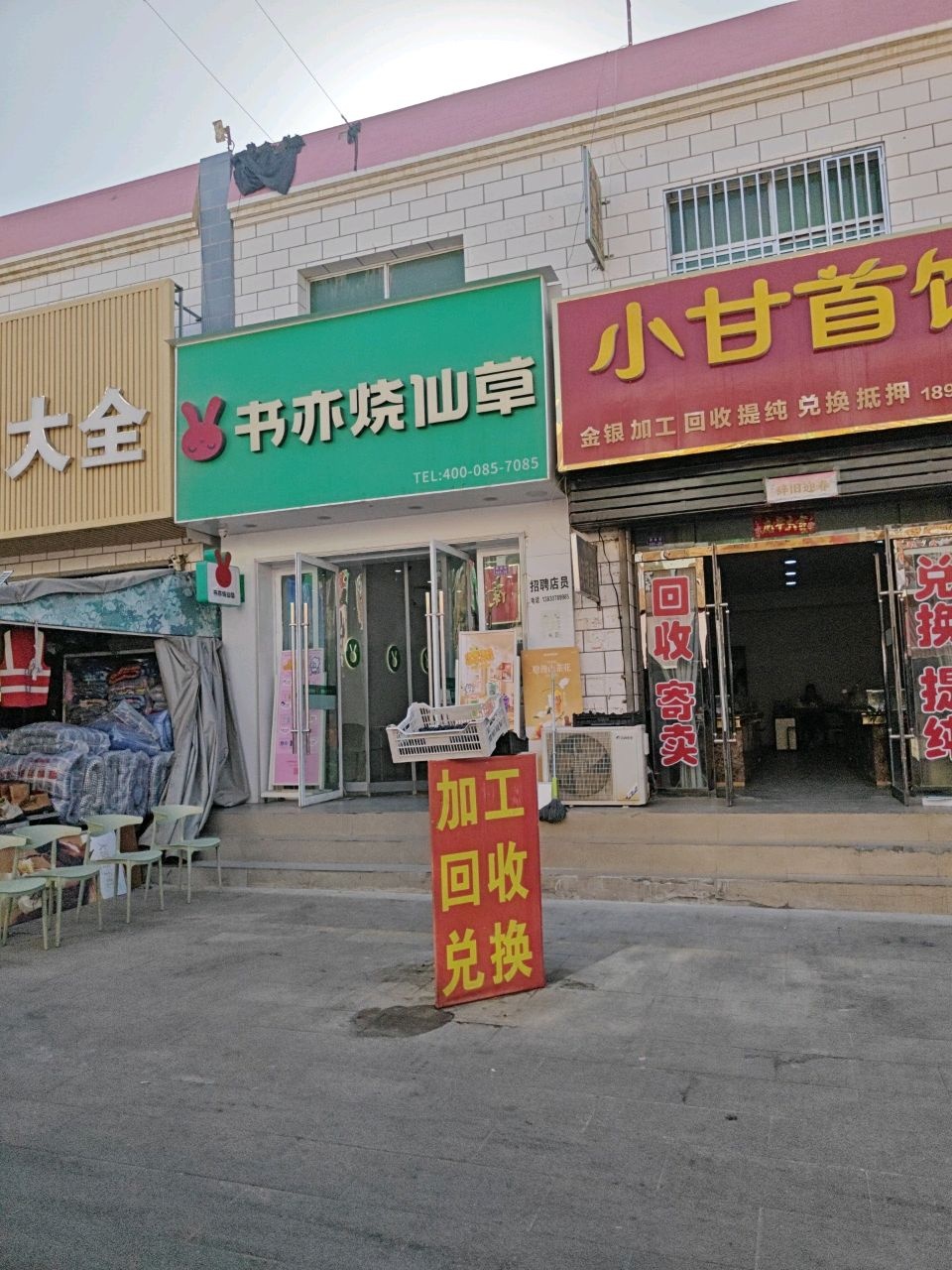 小甘首饰(瓜州市场店)