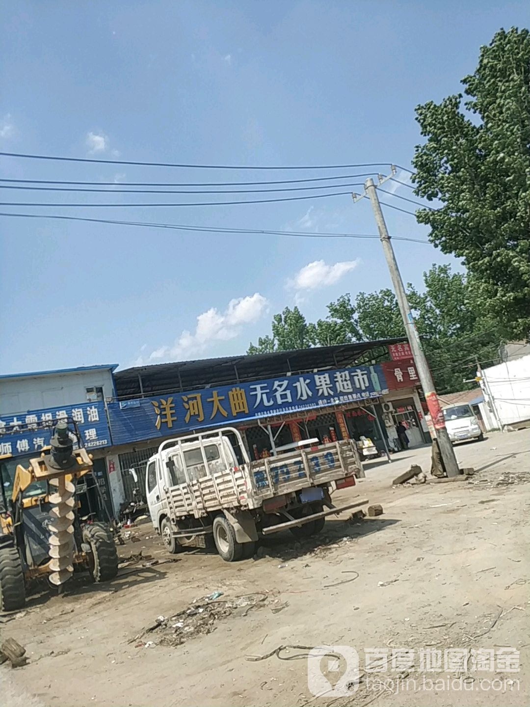无名水果超市
