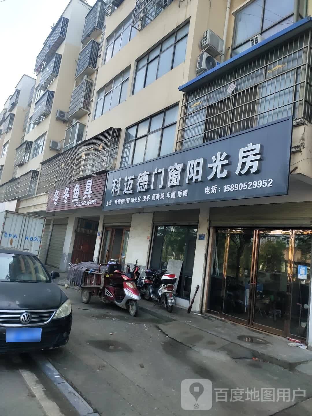 沈丘县槐店回族镇冬冬鱼具