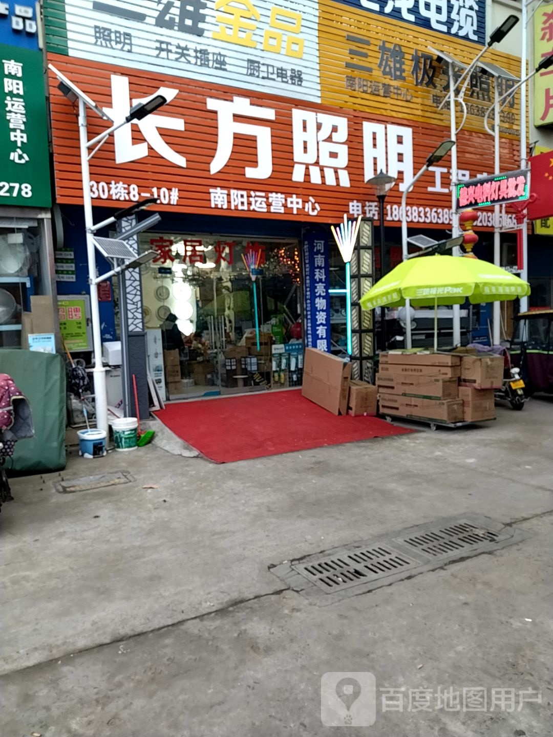 三雄金品长方照明(德力西路店)