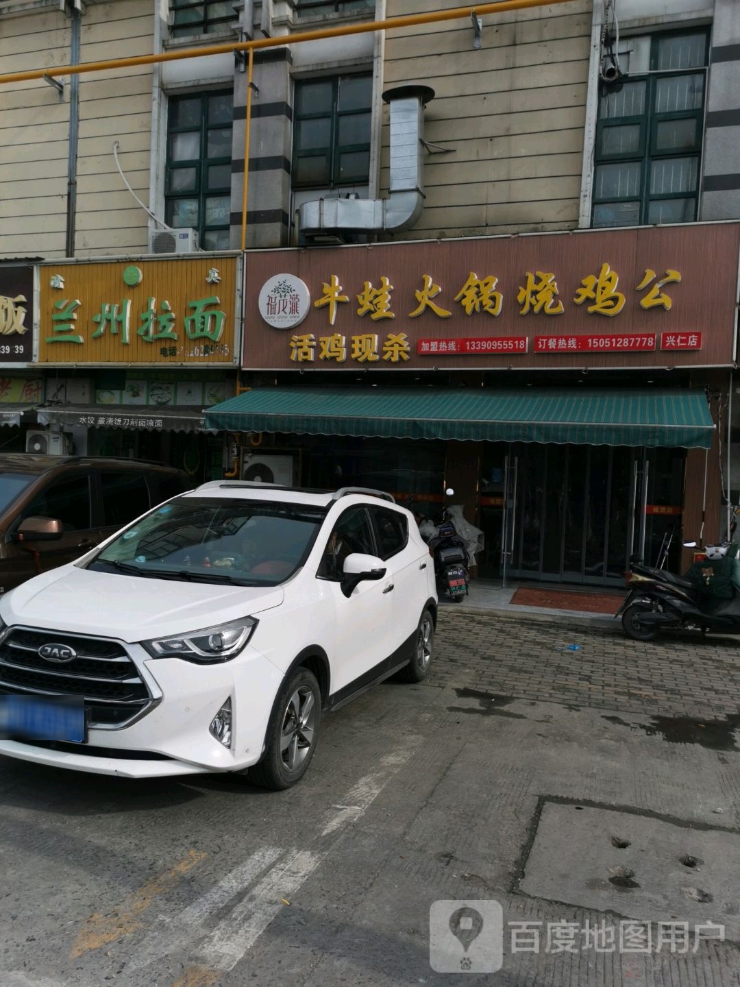 清真兰州拉面(仁和家园店)