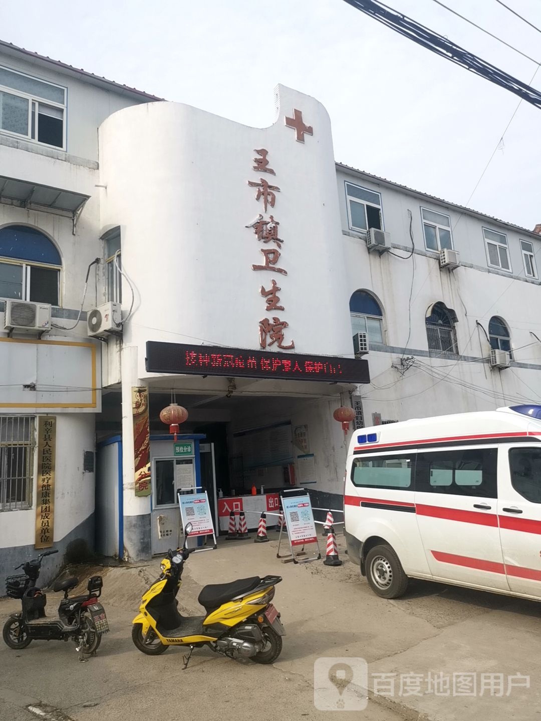 王市镇卫生院