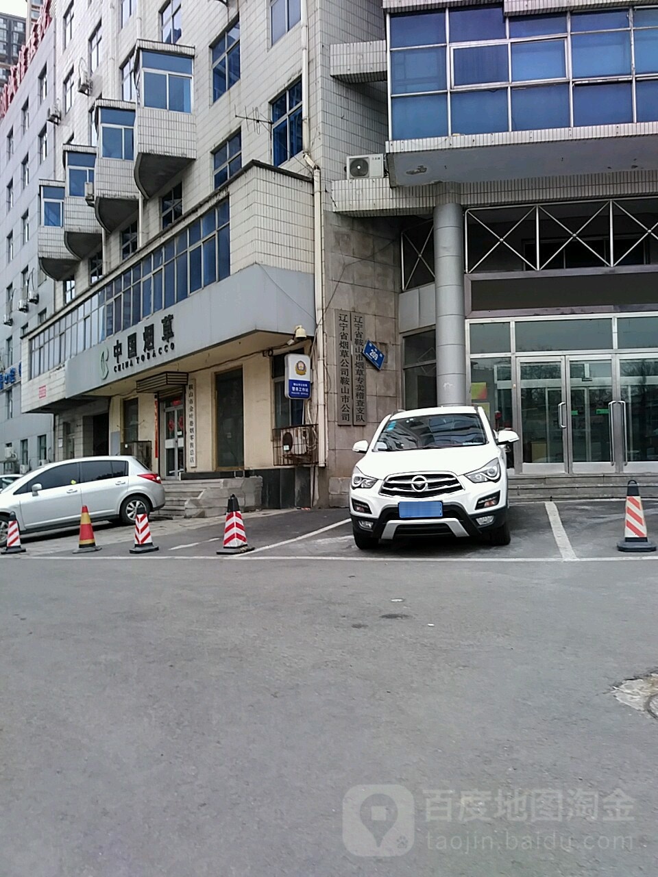 辽宁省鞍山市烟草专卖稽查支队