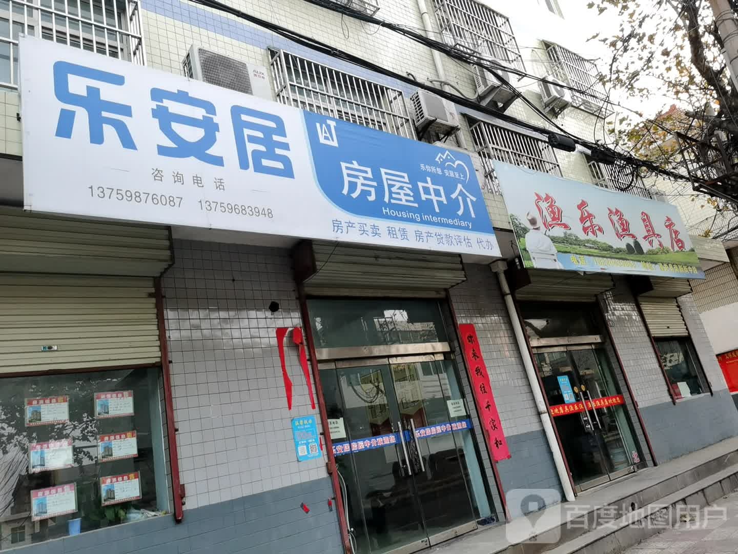 渔乐渔具店