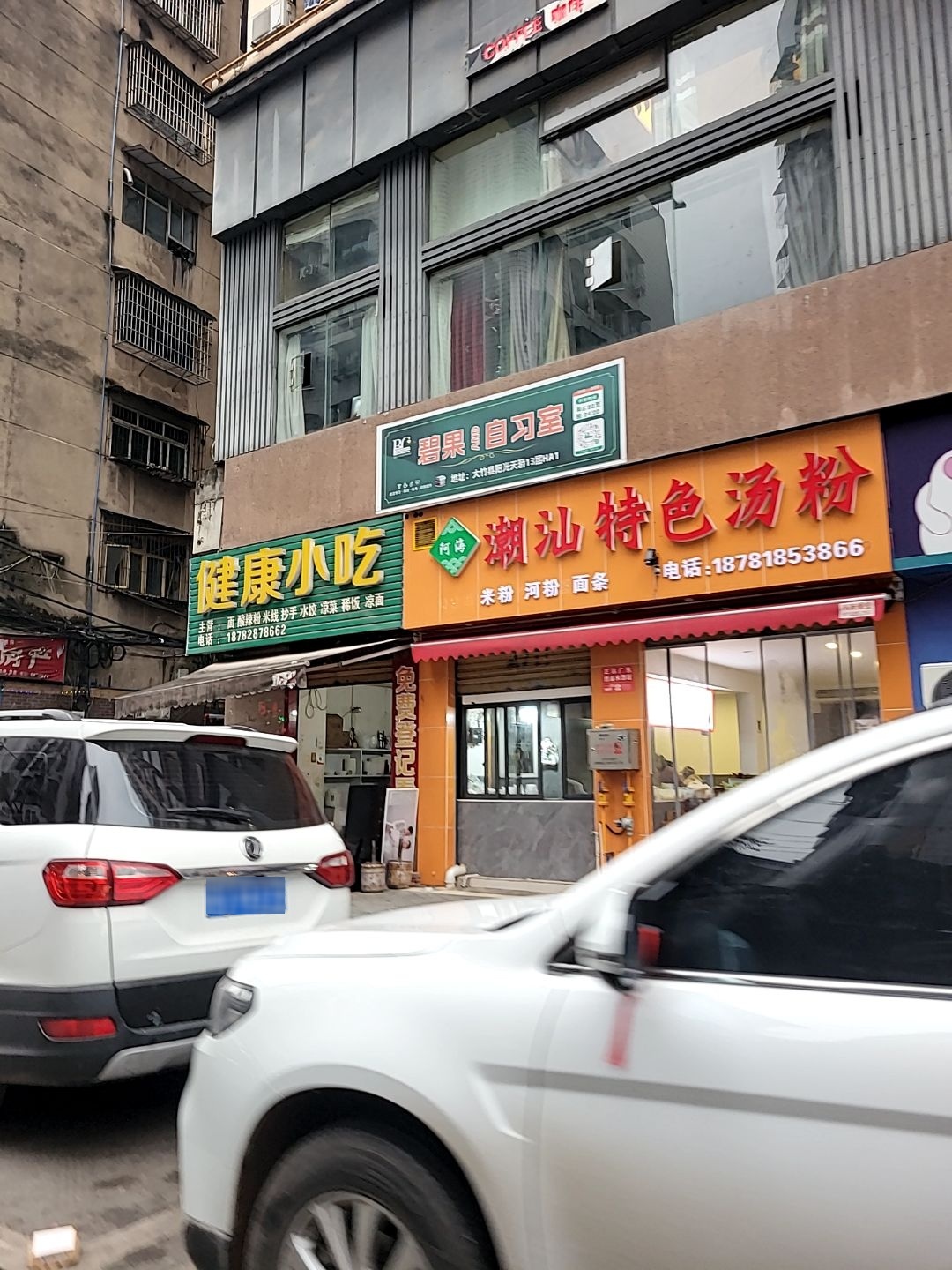 阿海潮汕特色汤粉