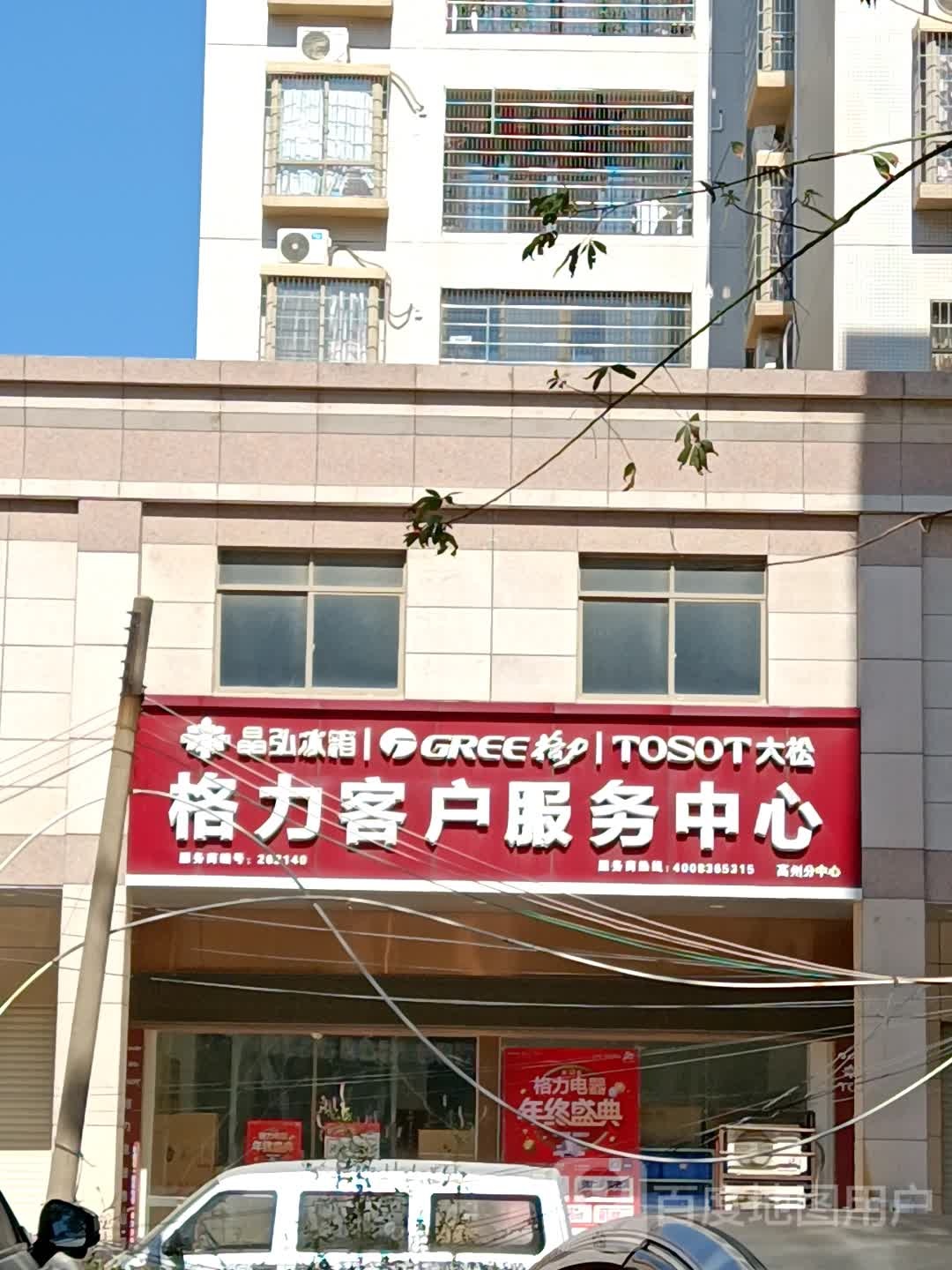 格力客户服务中心(秀林大道店)