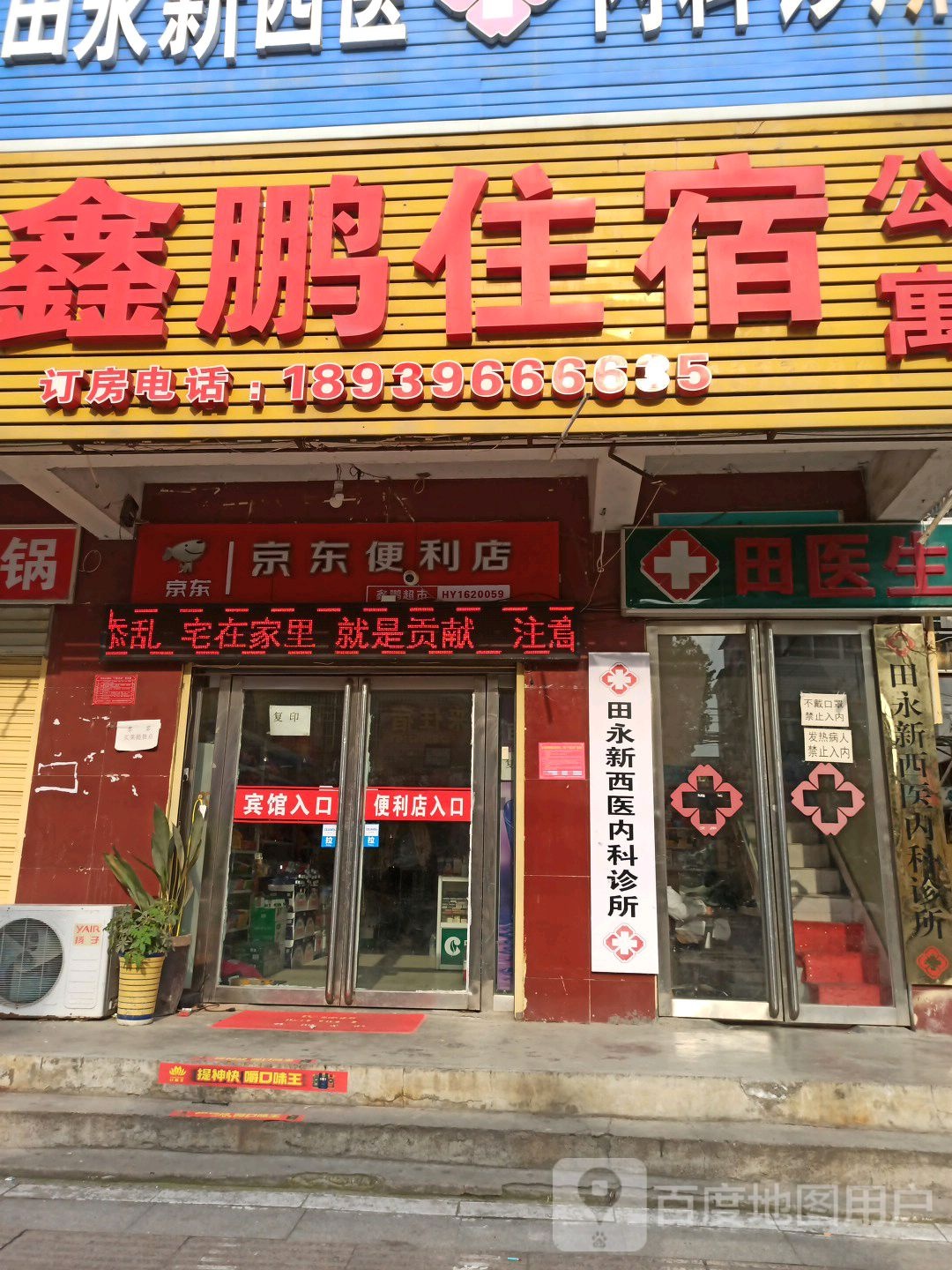 京东便利店(十三香路店)