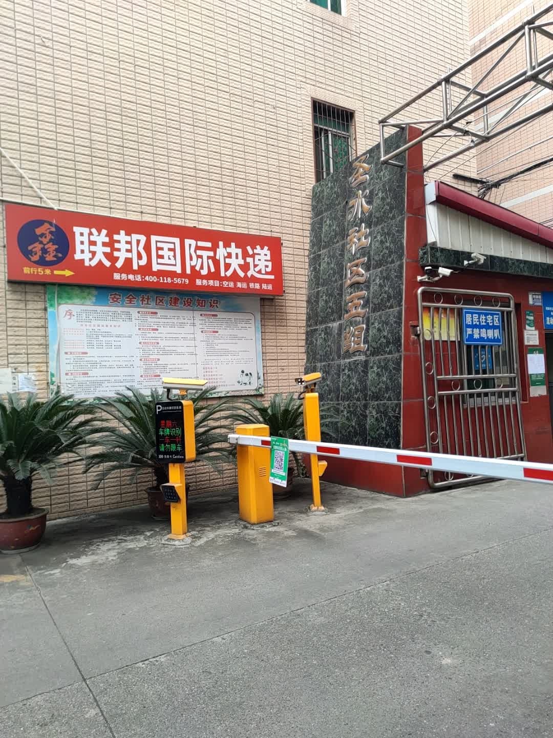 鑫联邦国际快递(跃进路北段店)