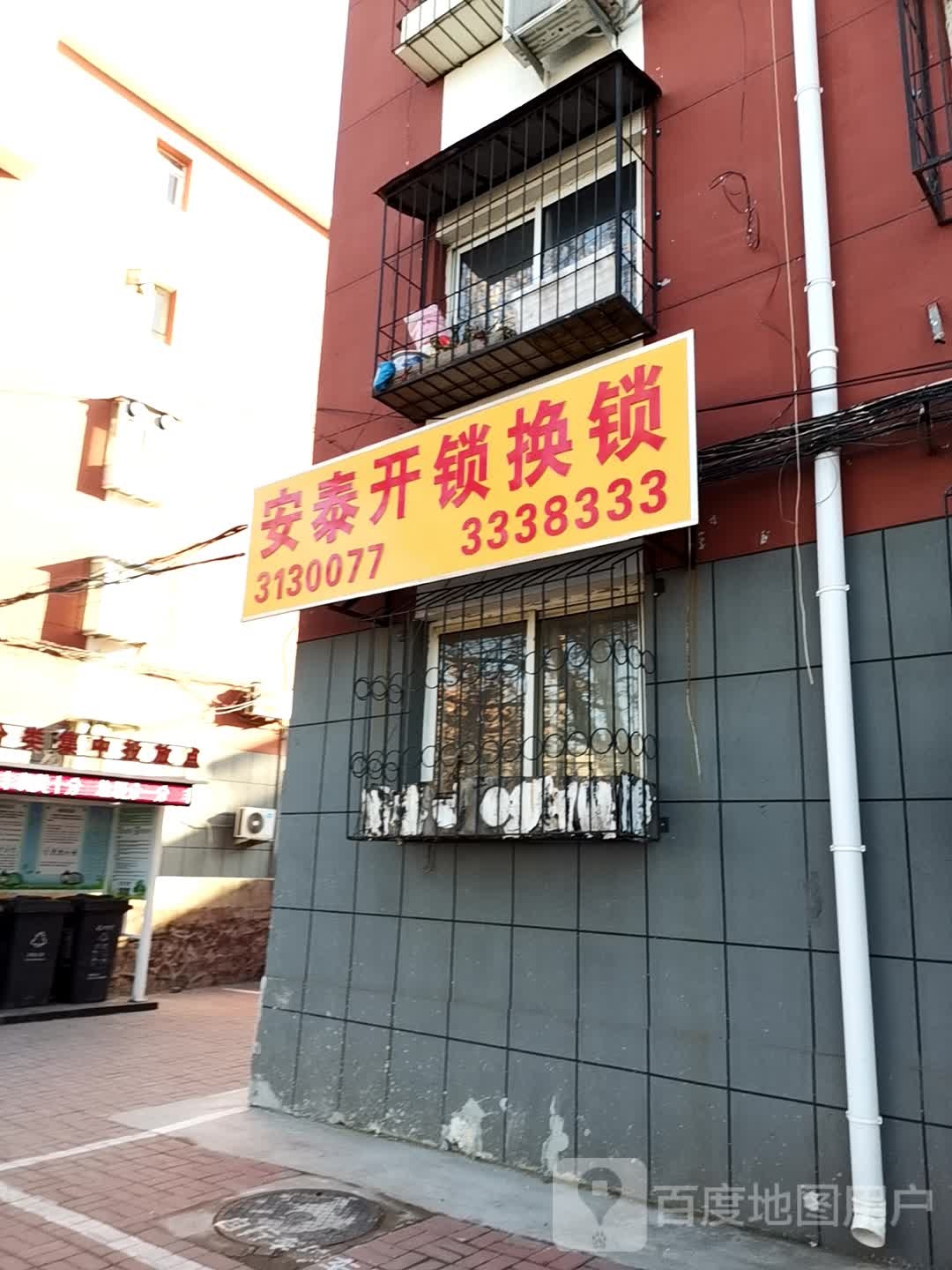 安泰开锁换锁指纹锁汽车钥匙