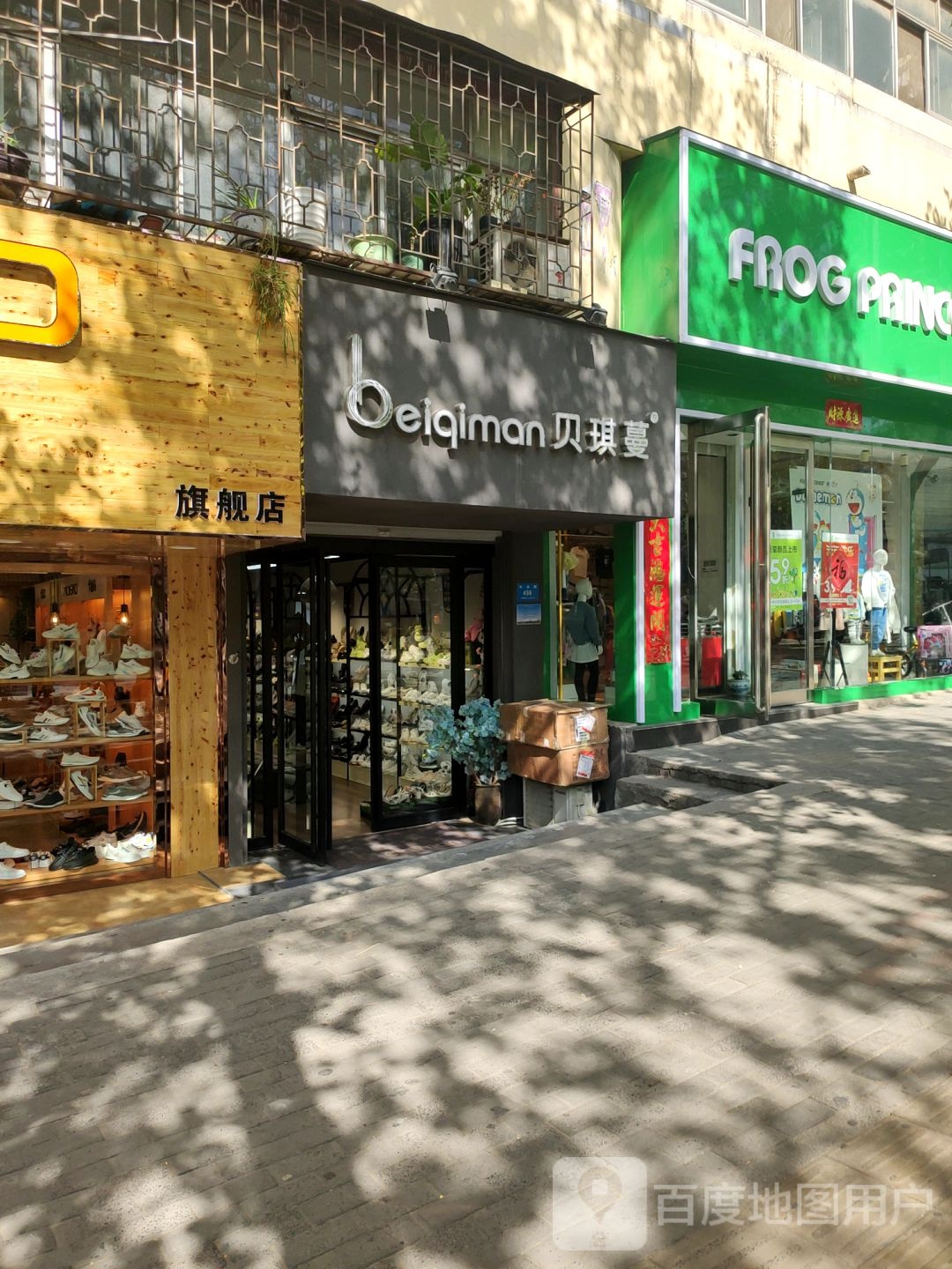 新密市贝琪蔓(农业路店)