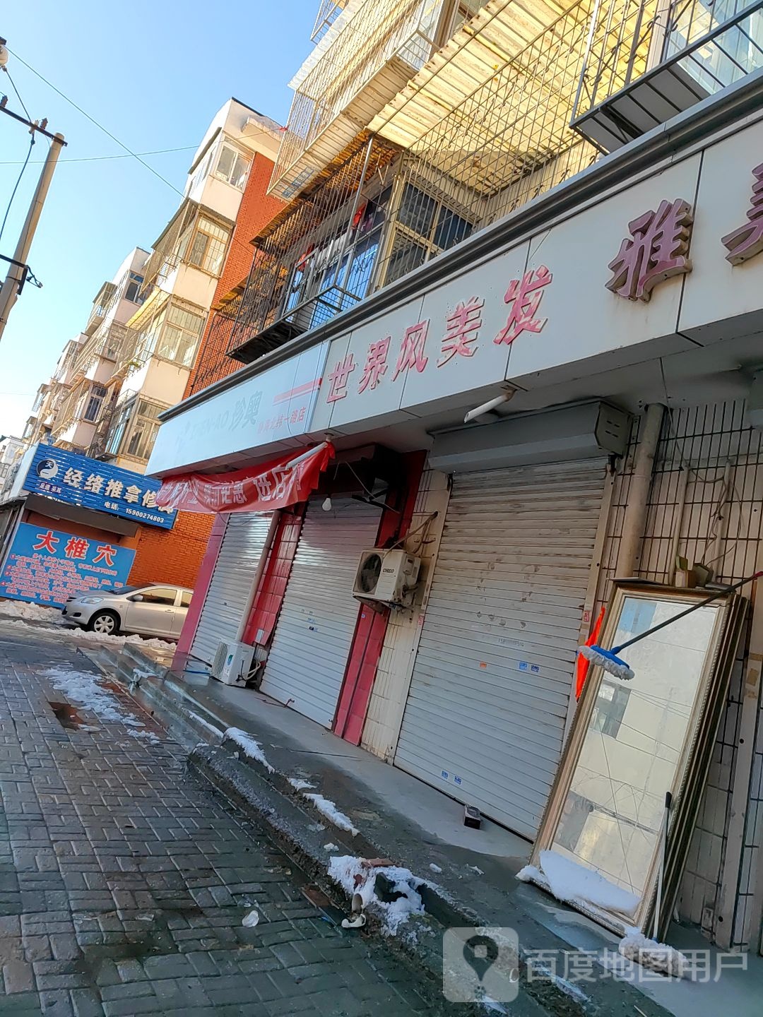 天一经络推拿修脚店