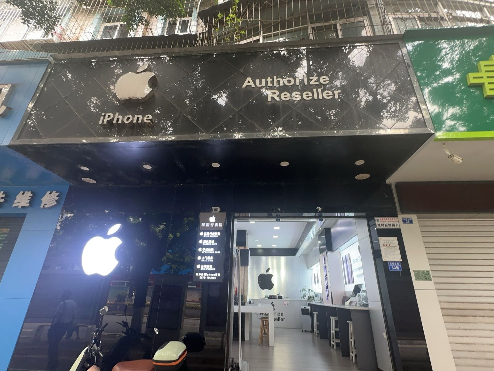 Apple授权经销商(鹿城北路店)