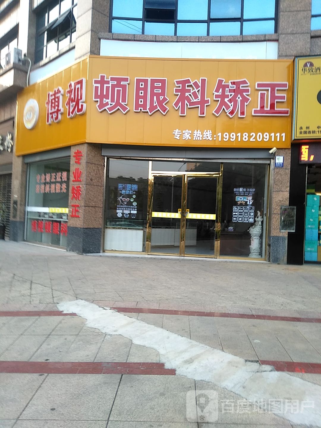 博视顿眼科矫正